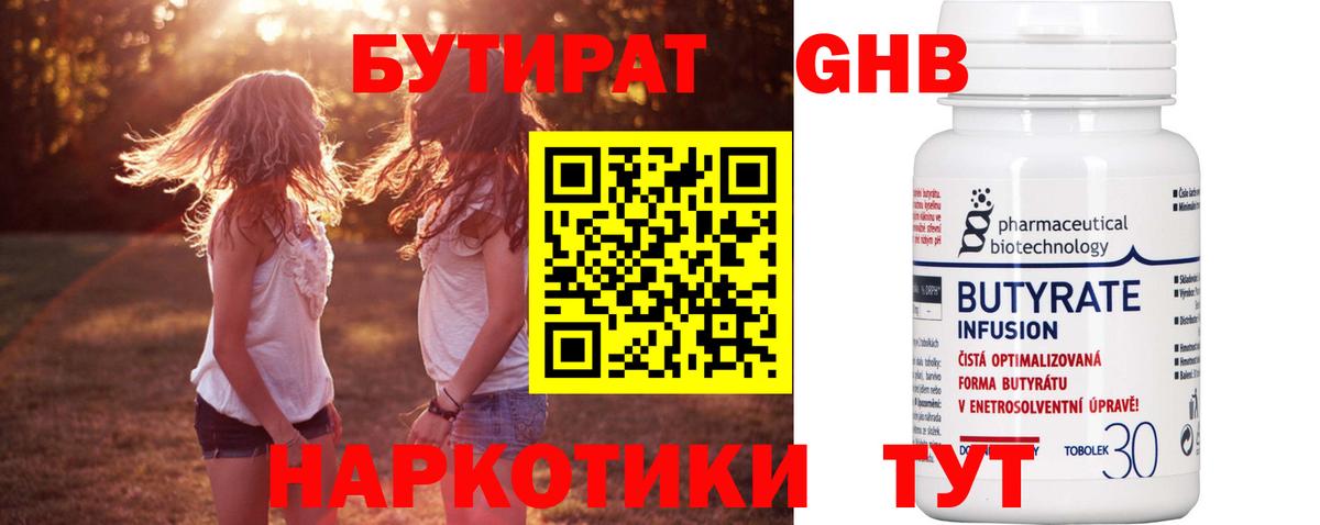 БУТИРАТ  Вход с VPN  Луга  Бутират GHB 