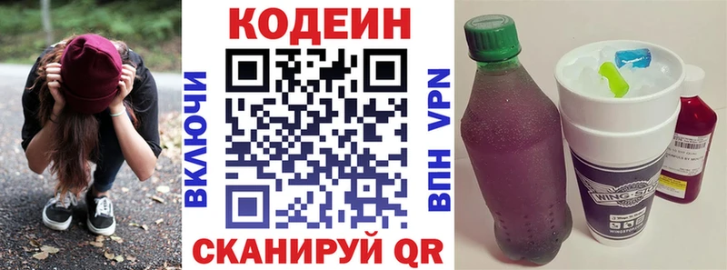 Codein напиток Lean (лин)  Луга 