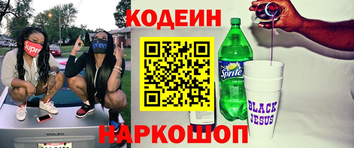 Codein Purple Drank Луга