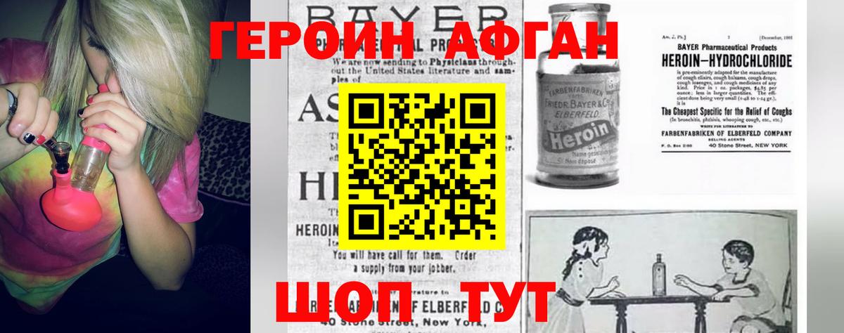 ГЕРОИН Афган Луга