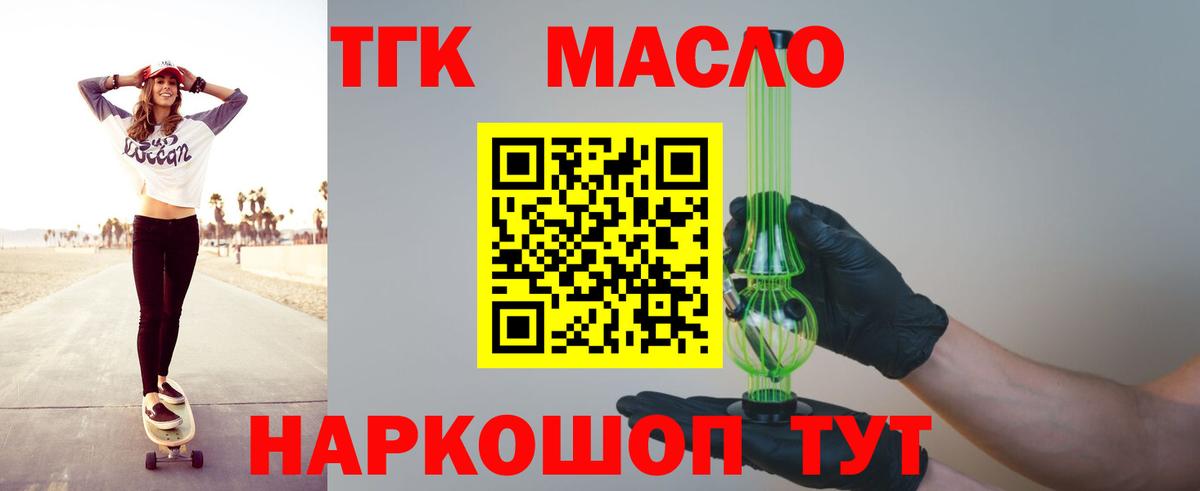 ТГК Wax  Вход с VPN  Дистиллят ТГК THC oil  Луга 